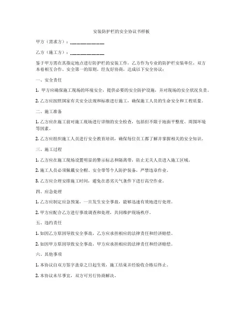 安装防护栏的安全协议书样板