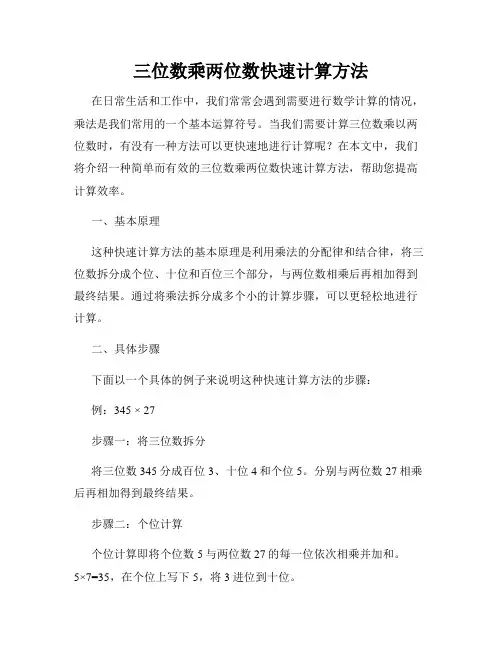 三位数乘两位数快速计算方法