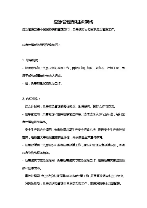 应急管理部组织架构