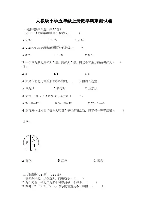 人教版小学五年级上册数学期末测试卷及完整答案
