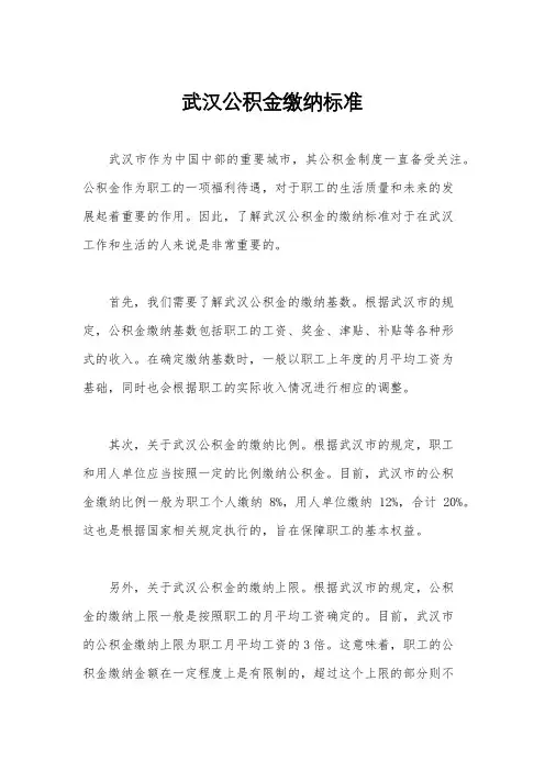 武汉公积金缴纳标准