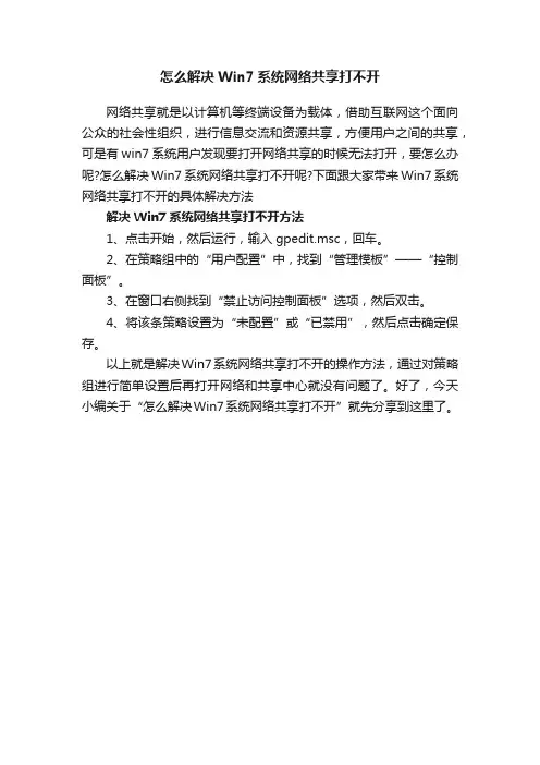 怎么解决Win7系统网络共享打不开