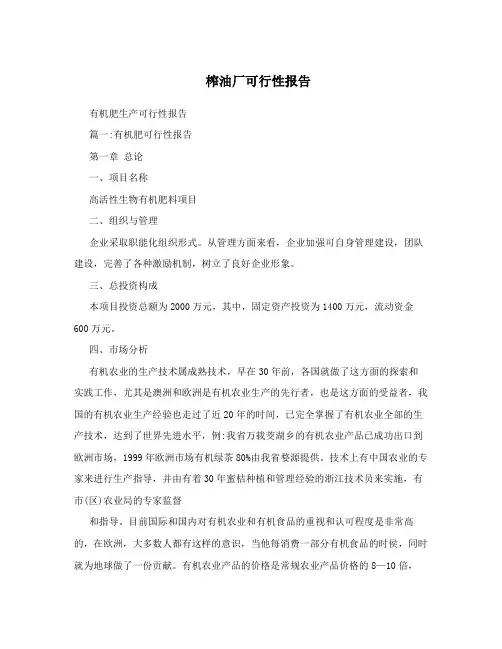 榨油厂可行性报告