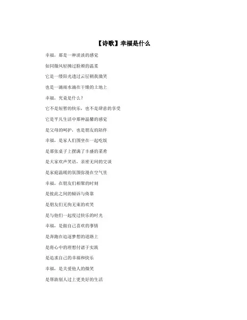 【诗歌】幸福是什么