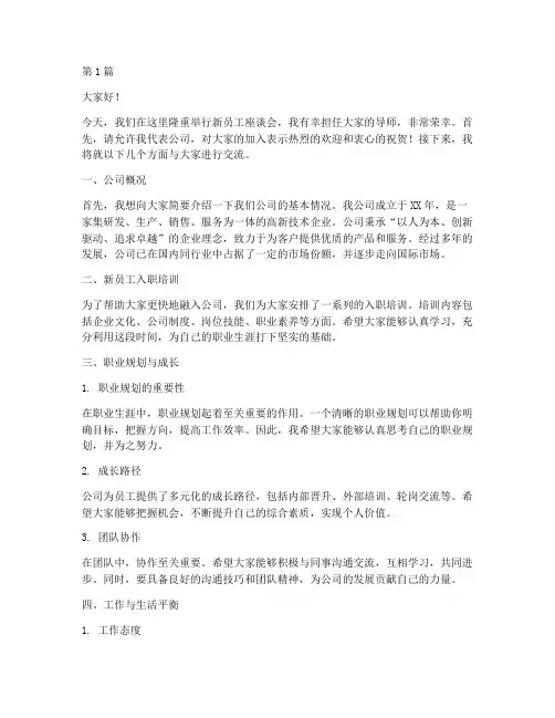 新员工座谈会导师发言稿(3篇)