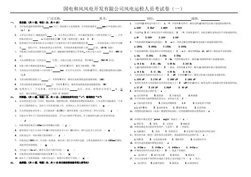 风电运检考试卷(一)