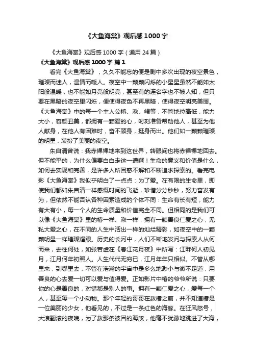 《大鱼海棠》观后感1000字