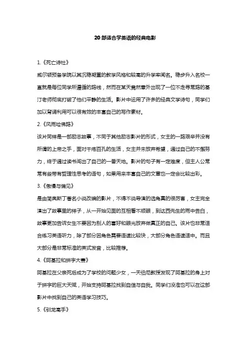 20部适合学英语的经典电影