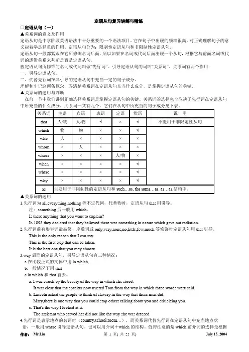 高考定语从句复习讲解与精练(共六个精题练习)