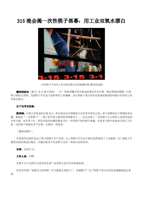 315晚会揭一次性筷子黑幕
