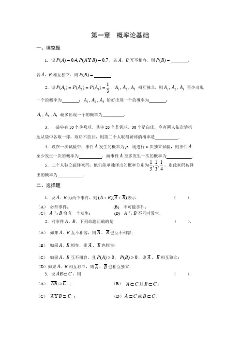 概率论基础试题