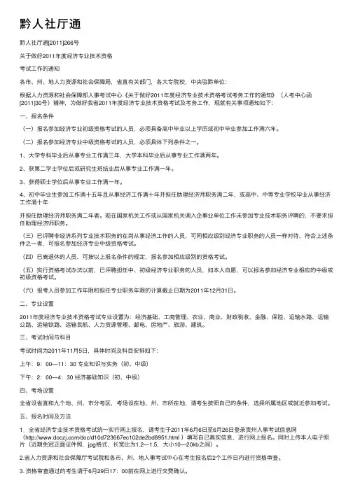 黔人社厅通——精选推荐