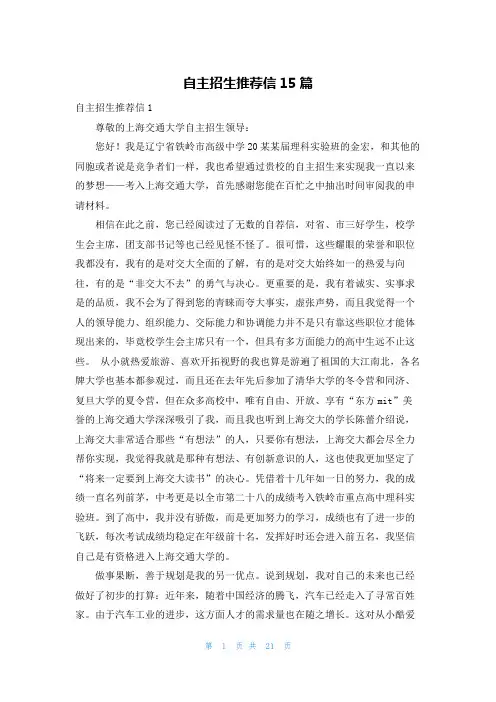 自主招生推荐信15篇_1