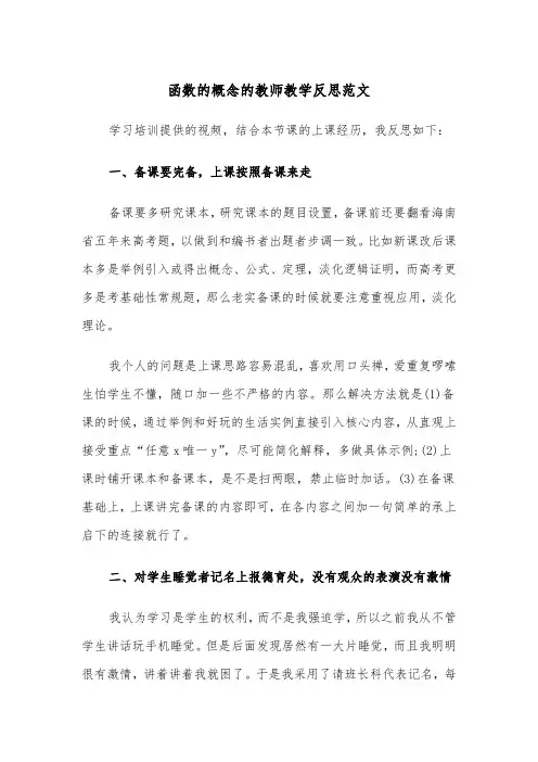 函数的概念的教师教学反思范文（2篇）
