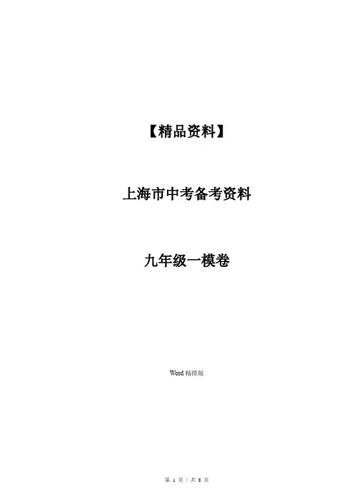 2018届长宁区英语中考一模