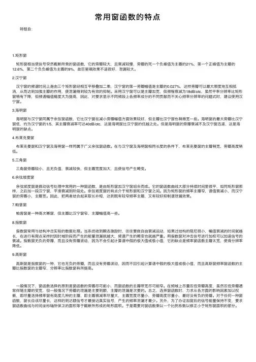 常用窗函数的特点