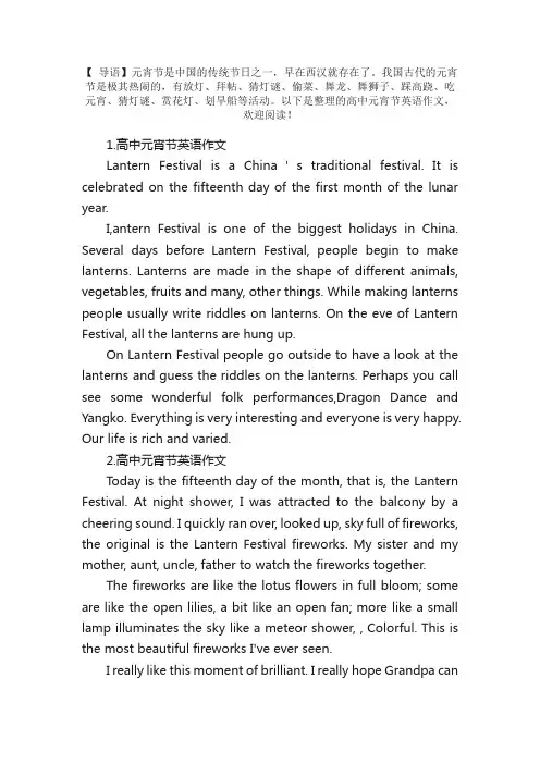 高中元宵节英语作文五篇