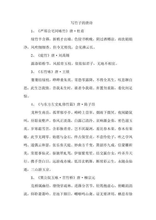 写竹子的唐诗