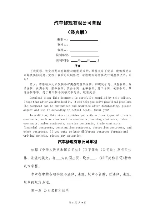 汽车修理有限公司章程