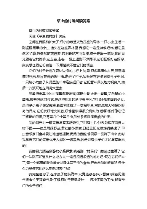 草虫的村落阅读答案