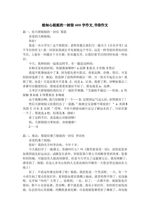 给知心姐姐的一封信400字作文_书信作文