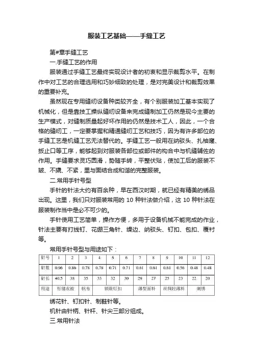 服装工艺基础——手缝工艺