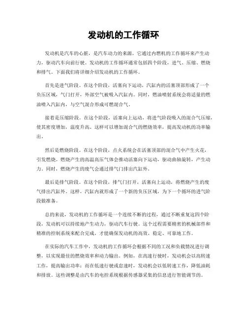 发动机的工作循环