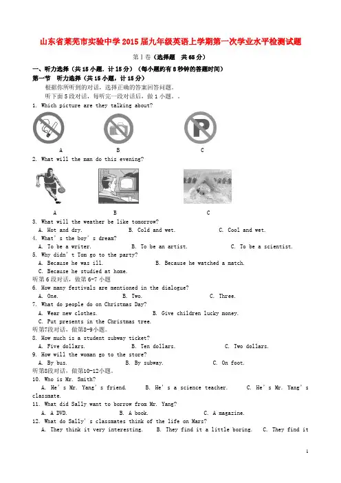 山东省莱芜市实验中学2015届九年级英语上学期第一次学业水平检测试题