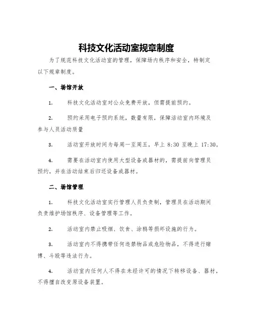 科技文化活动室规章制度