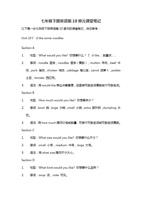 七年级下册英语第10单元课堂笔记