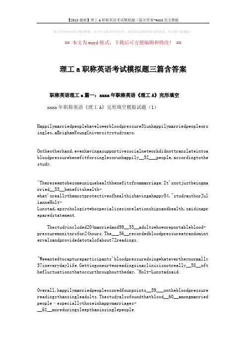 【2018最新】理工a职称英语考试模拟题三篇含答案-word范文模板 (20页)