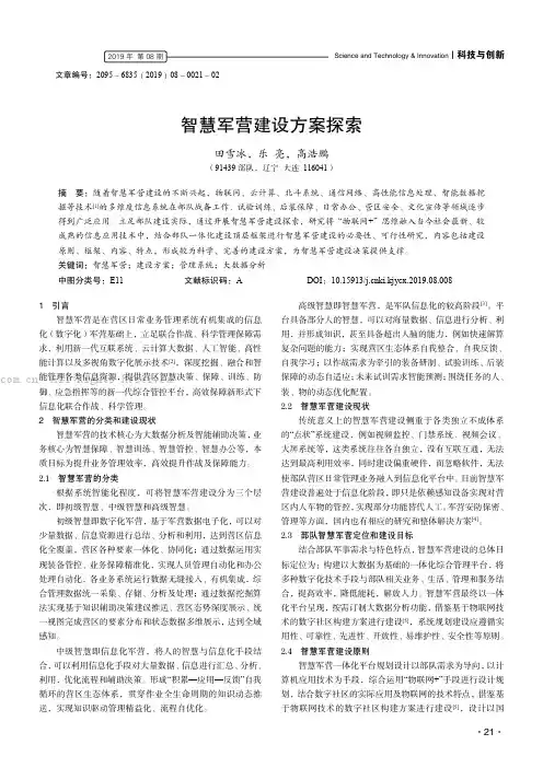 智慧军营建设方案探索