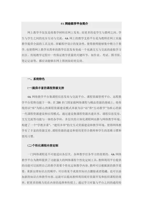 4A网络教学平台简介