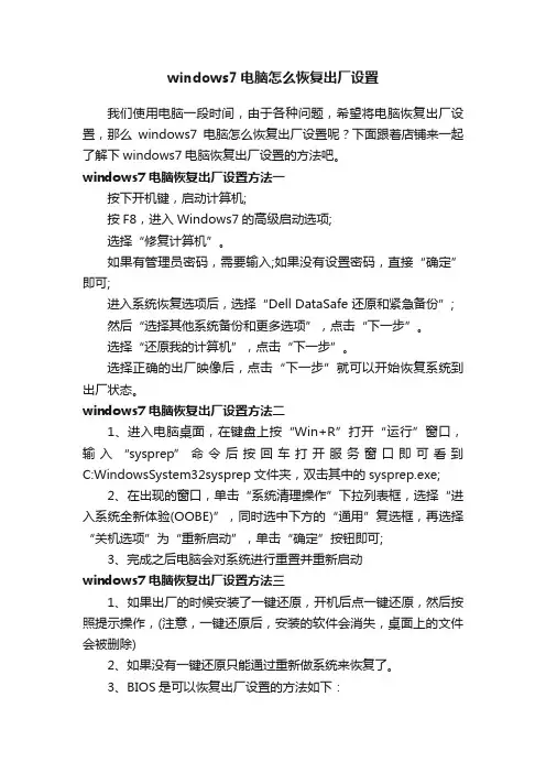 windows7电脑怎么恢复出厂设置