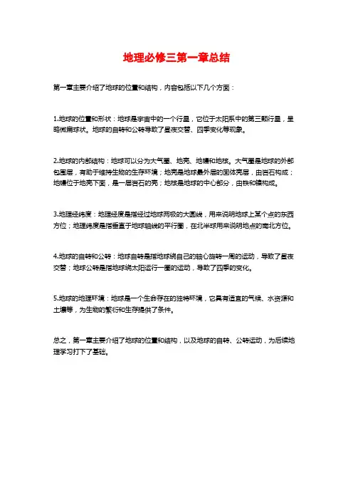 地理必修三第一章总结