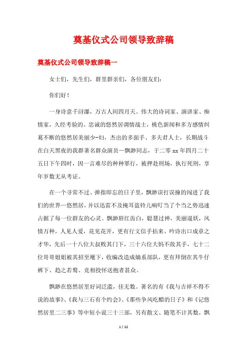 奠基仪式公司领导致辞稿