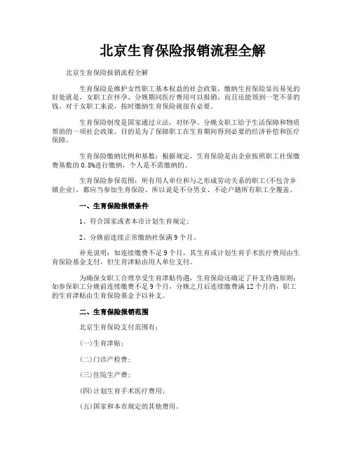 北京生育保险报销流程全解
