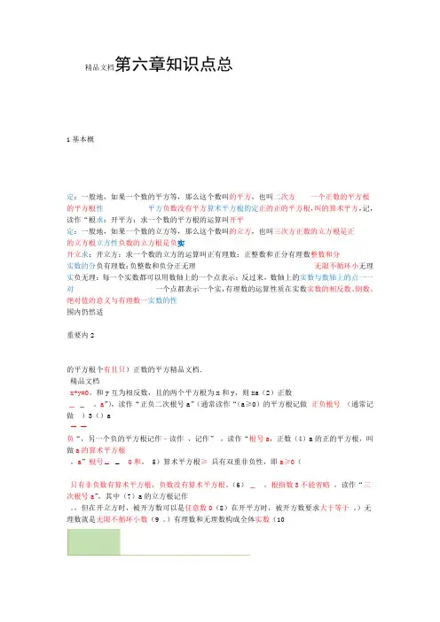 最新七年级下册数学知识点总结沪科版