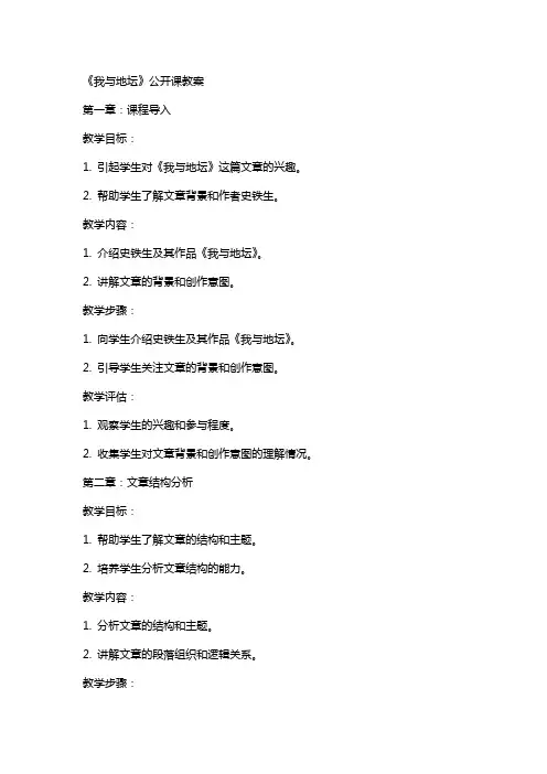 《我与地坛》公开课教案