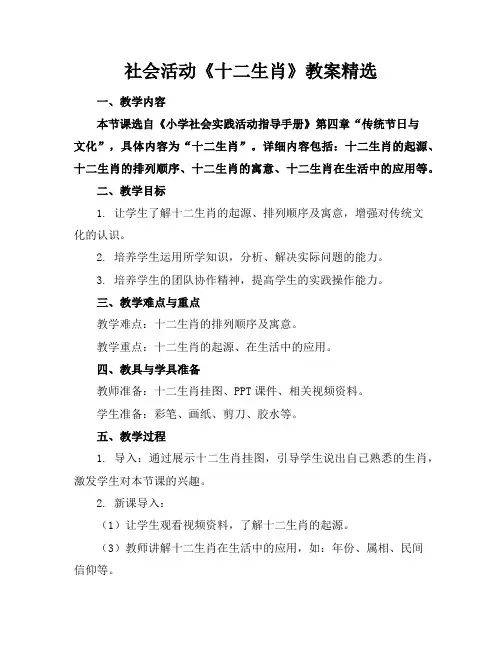 社会活动《十二生肖》教案精选