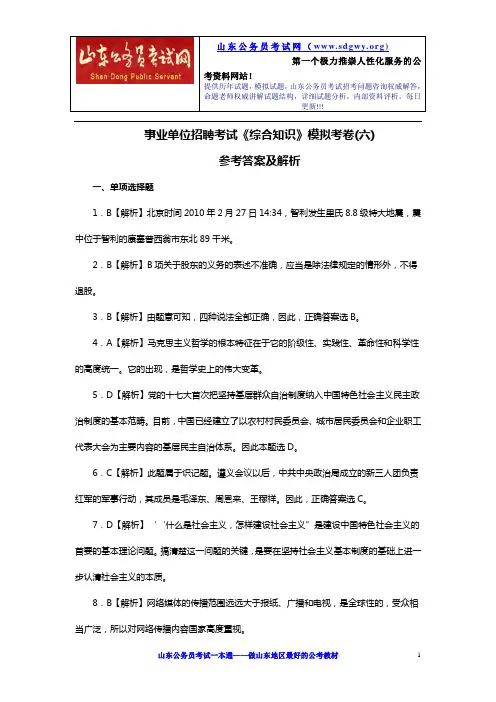 事业单位招聘考试《综合知识》模拟考卷(六)