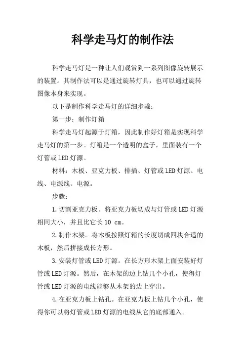 科学走马灯的制作法