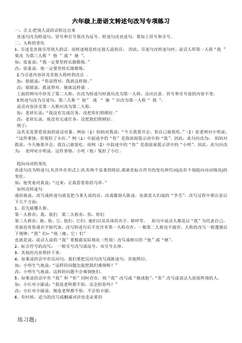 六年级上册语文转述句专项练习及答案
