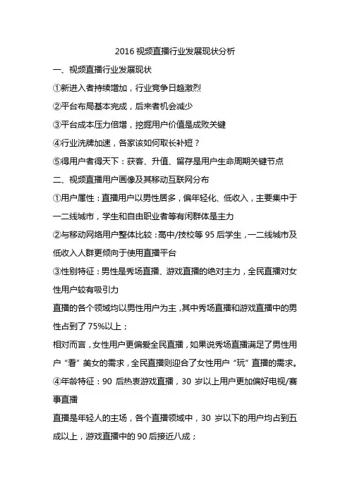 2016视频直播行业发展现状分析