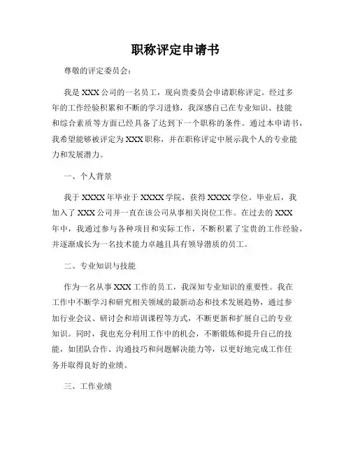 职称评定申请书
