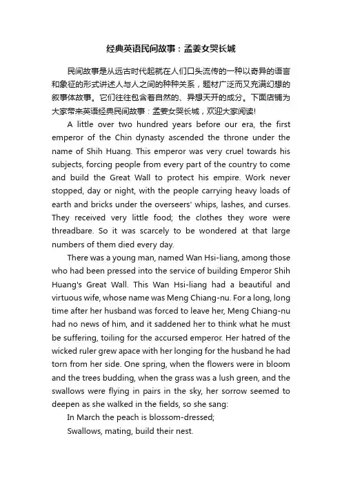经典英语民间故事：孟姜女哭长城