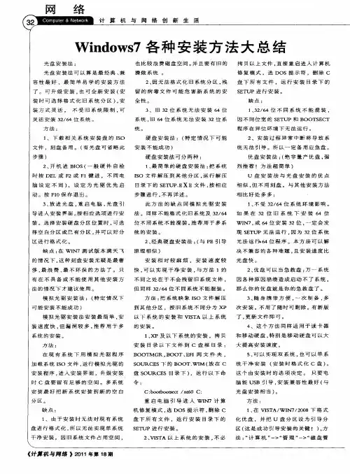 Windows7各种安装方法大总结