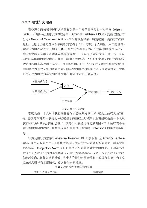 理性、计划行为理论