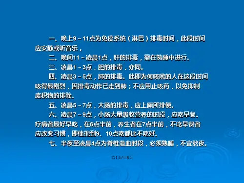 人体器官休息时间表