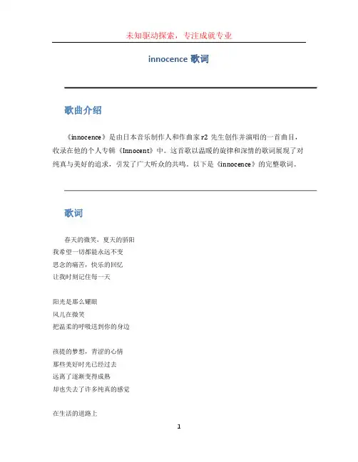 innocence歌词